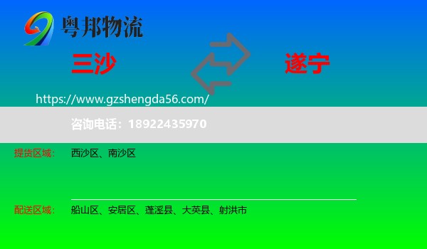 三沙到遂宁物流专线