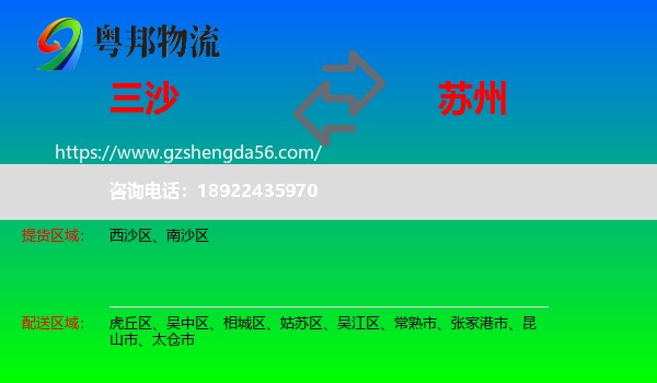 三沙到苏州物流专线