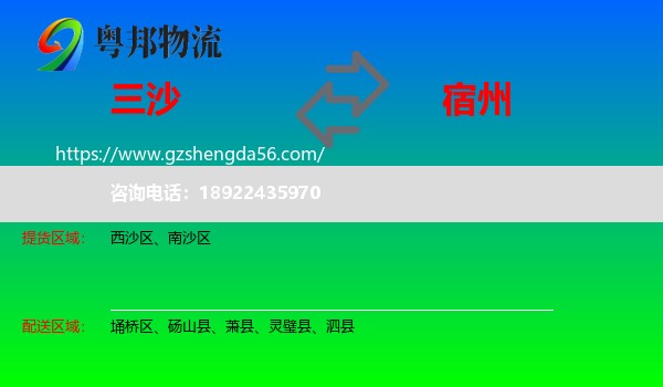 三沙到宿州物流专线