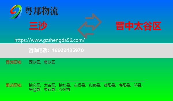 三沙到太谷区物流专线
