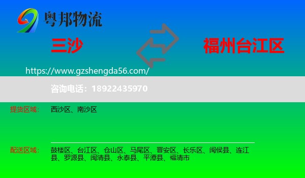 三沙到台江区物流专线