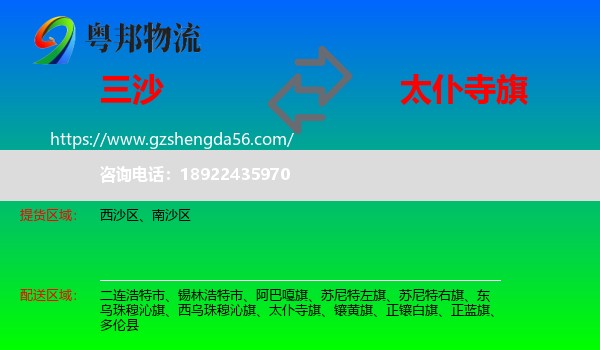 三沙到太仆寺旗物流专线