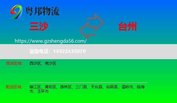 三沙到台州物流专线
