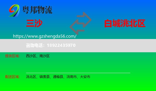 三沙到洮北区物流专线