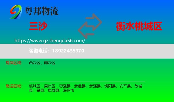 三沙到桃城区物流专线