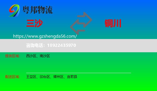 三沙到铜川物流专线