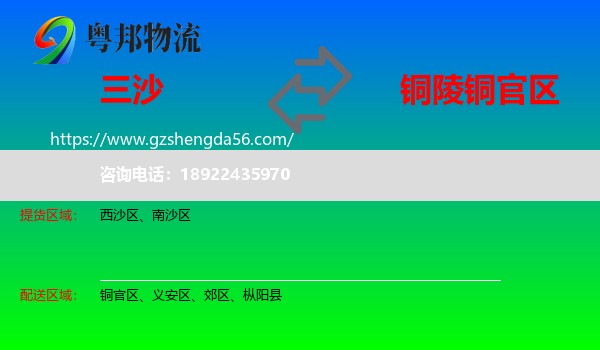 三沙到铜官区物流专线