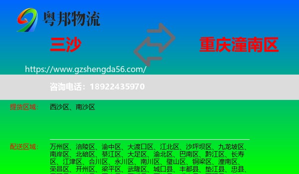 三沙到潼南区物流专线