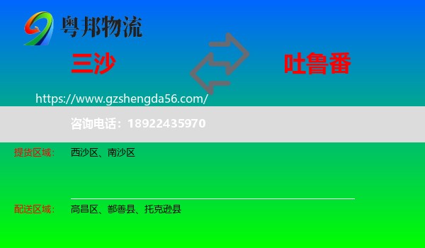 三沙到吐鲁番物流专线