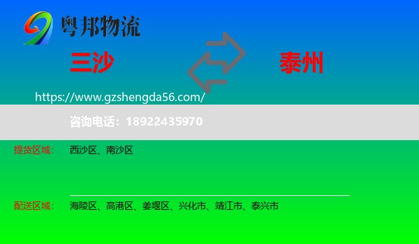 三沙到泰州物流专线