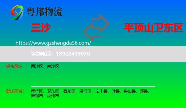 三沙到卫东区物流专线