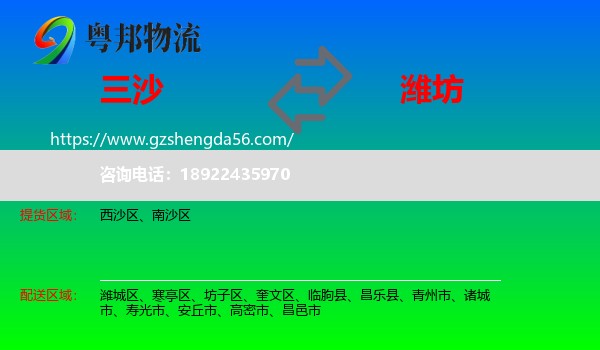 三沙到潍坊物流专线