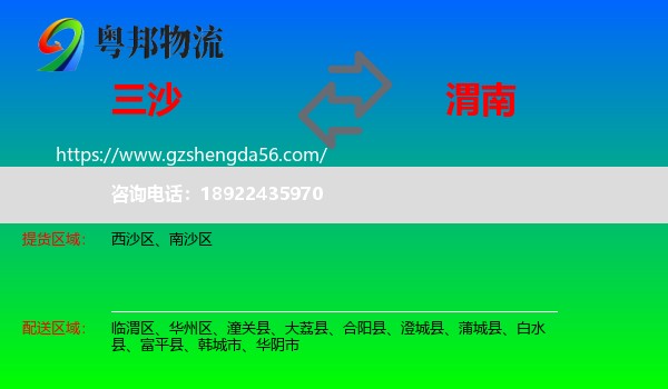 三沙到渭南物流专线