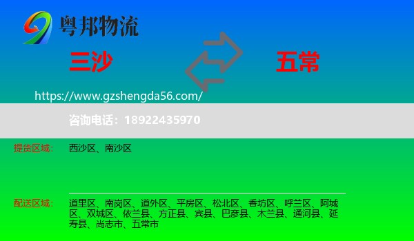 三沙到五常市物流专线