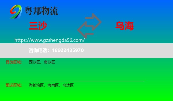 三沙到乌海物流专线