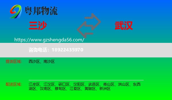三沙到武汉专线