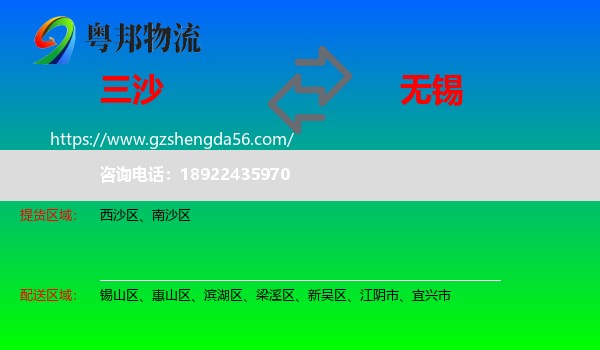 三沙到无锡物流专线