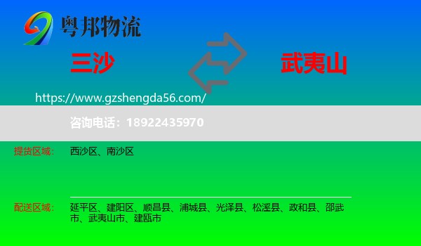 三沙到武夷山市物流专线