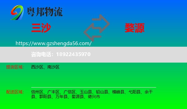三沙到婺源县物流专线