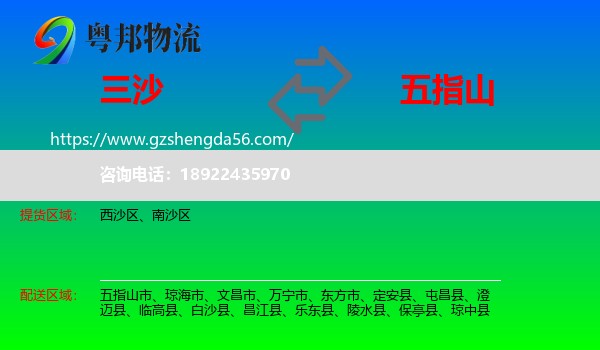三沙到五指山市物流专线