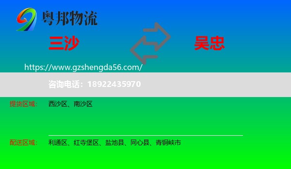 三沙到吴忠物流专线