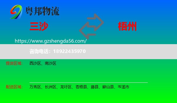 三沙到梧州物流专线