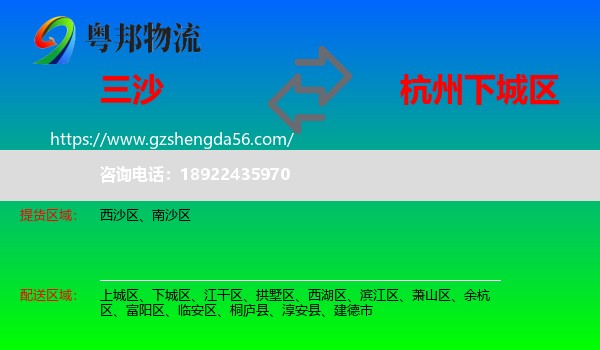 三沙到下城区物流专线