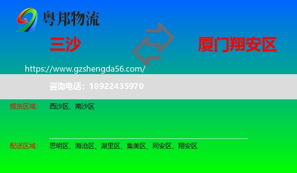 三沙到翔安区物流专线