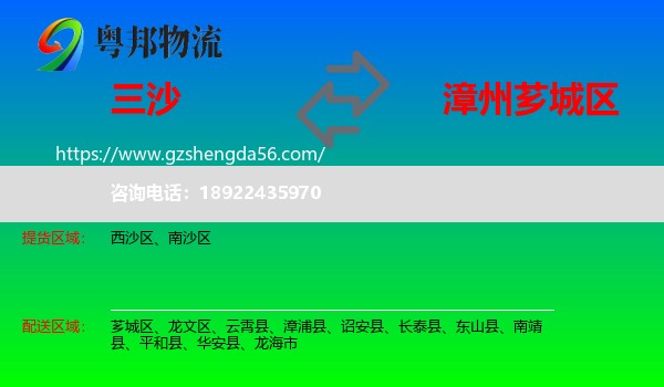 三沙到芗城区物流专线