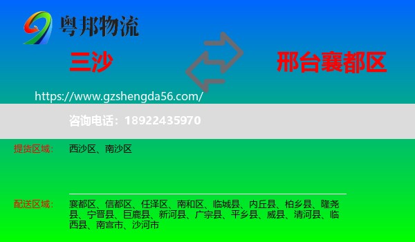 三沙到襄都区物流专线