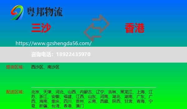 三沙到香港专线
