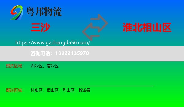 三沙到相山区物流专线