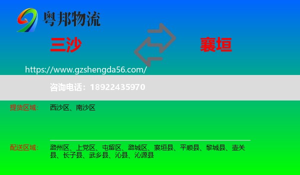 三沙到襄垣县物流专线