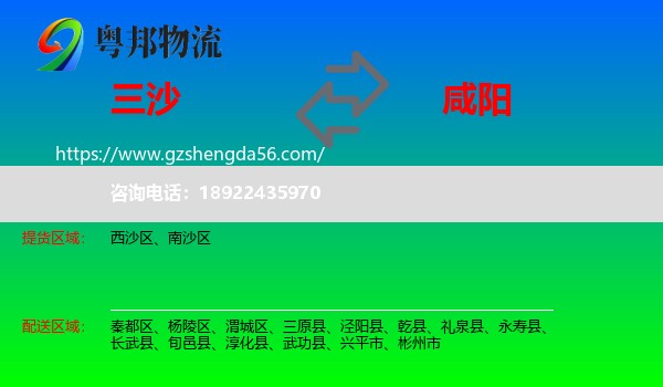 三沙到咸阳物流专线