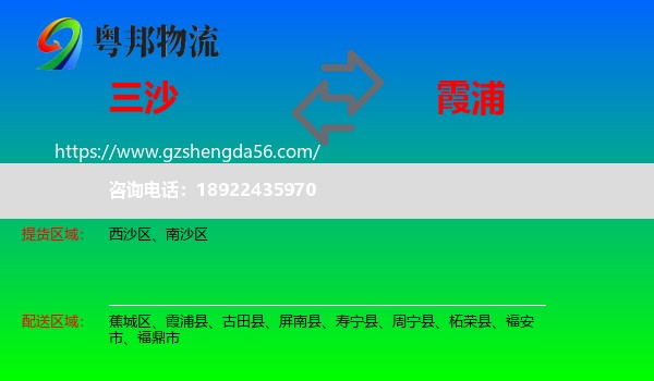 三沙到霞浦县物流专线