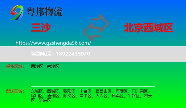 三沙到西城区物流专线