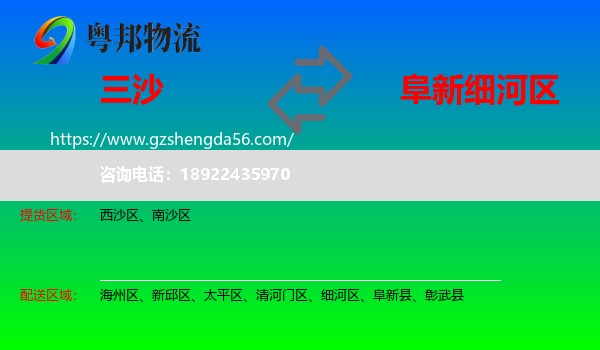 三沙到细河区物流专线