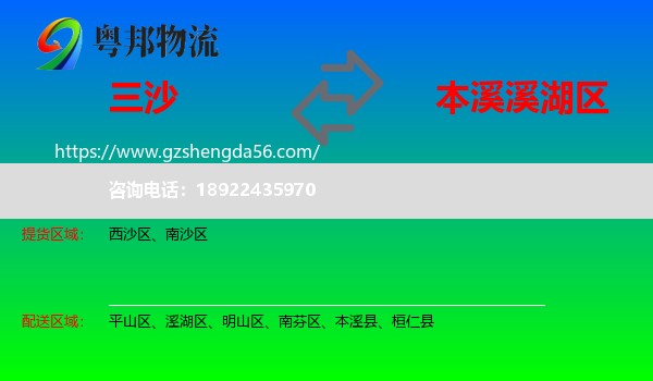 三沙到溪湖区物流专线