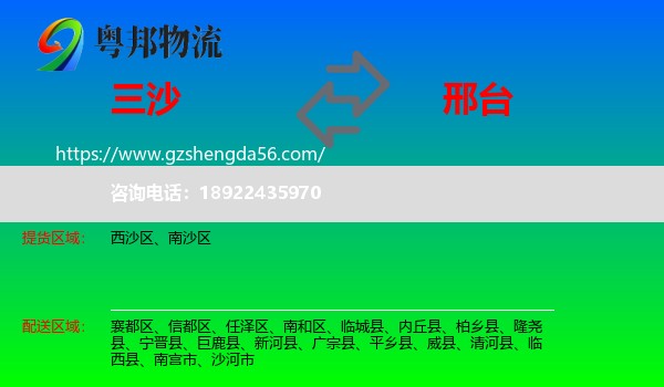 三沙到邢台物流专线