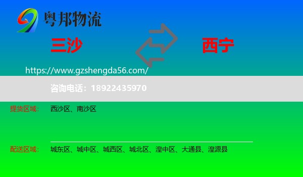 三沙到西宁专线