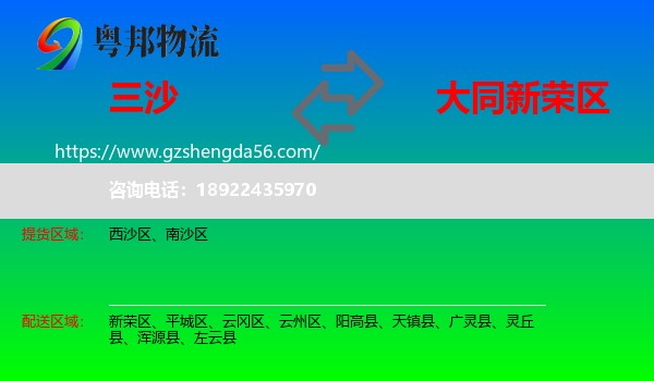 三沙到新荣区物流专线