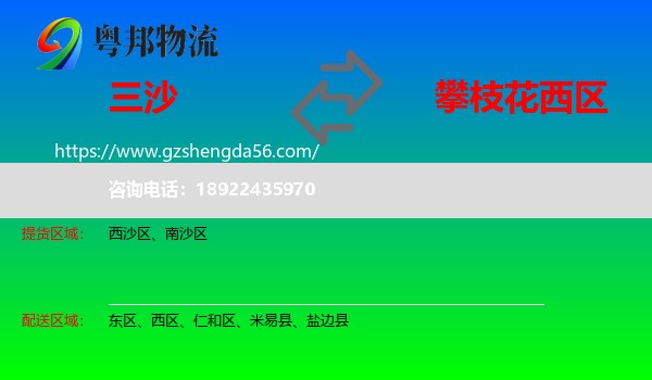 三沙到西区物流专线