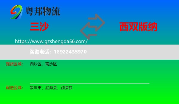 三沙到西双版纳物流专线