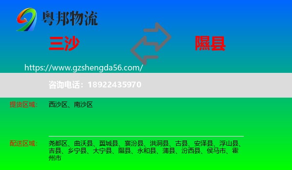 三沙到隰县物流专线