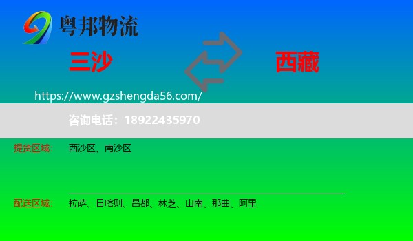 三沙到西藏物流专线