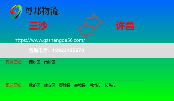 三沙到许昌物流专线