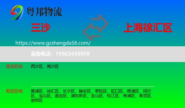 三沙到徐汇区物流专线