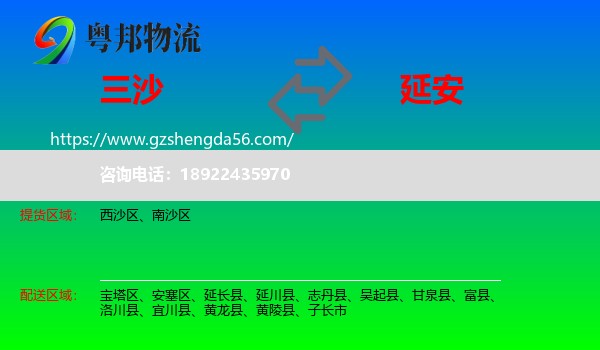 三沙到延安物流专线