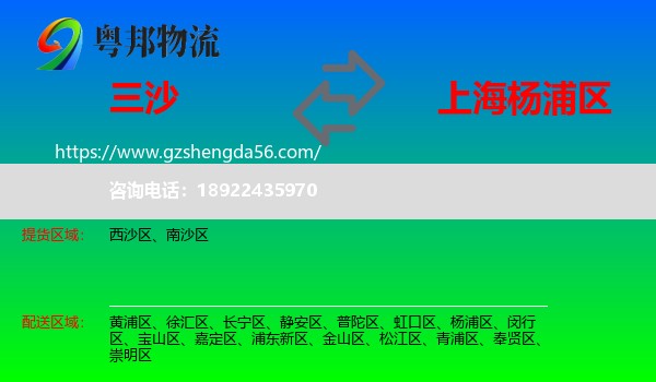 三沙到杨浦区物流专线