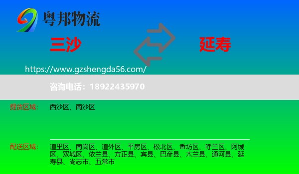 三沙到延寿县物流专线